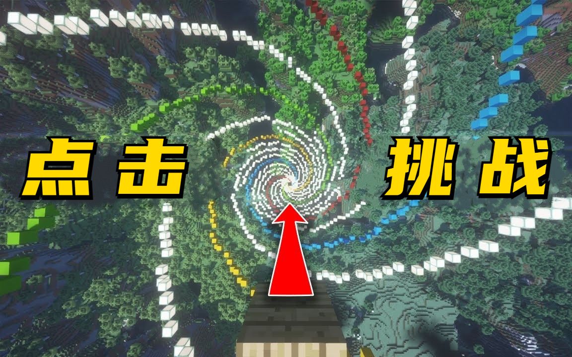 在《我的世界》里玩踩点！你能坚持到几秒？