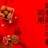 如何同老外用英语介绍中国春节