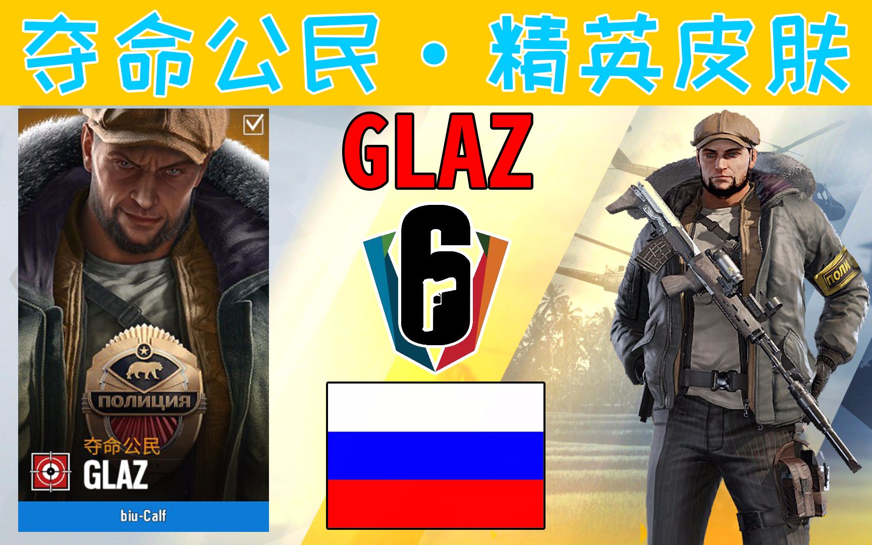 最新"glaz"精英皮肤"夺命公民"实机演示!