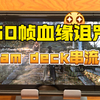 60帧血源诅咒，steamdeck串流pc_血源诅咒