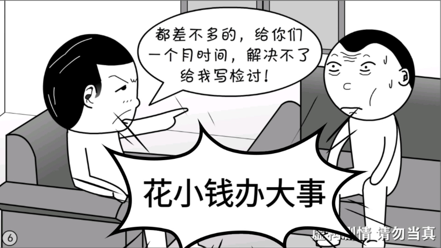 有些领导,总想花小钱办大事-槽逻辑-槽逻辑-哔哩哔哩视频