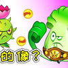 植物大战僵尸2：发猪叫的导向蓟和拳击手菜问，啥关系？宝妈趣玩