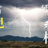 4K超清延时拍摄风暴雷电视频素材