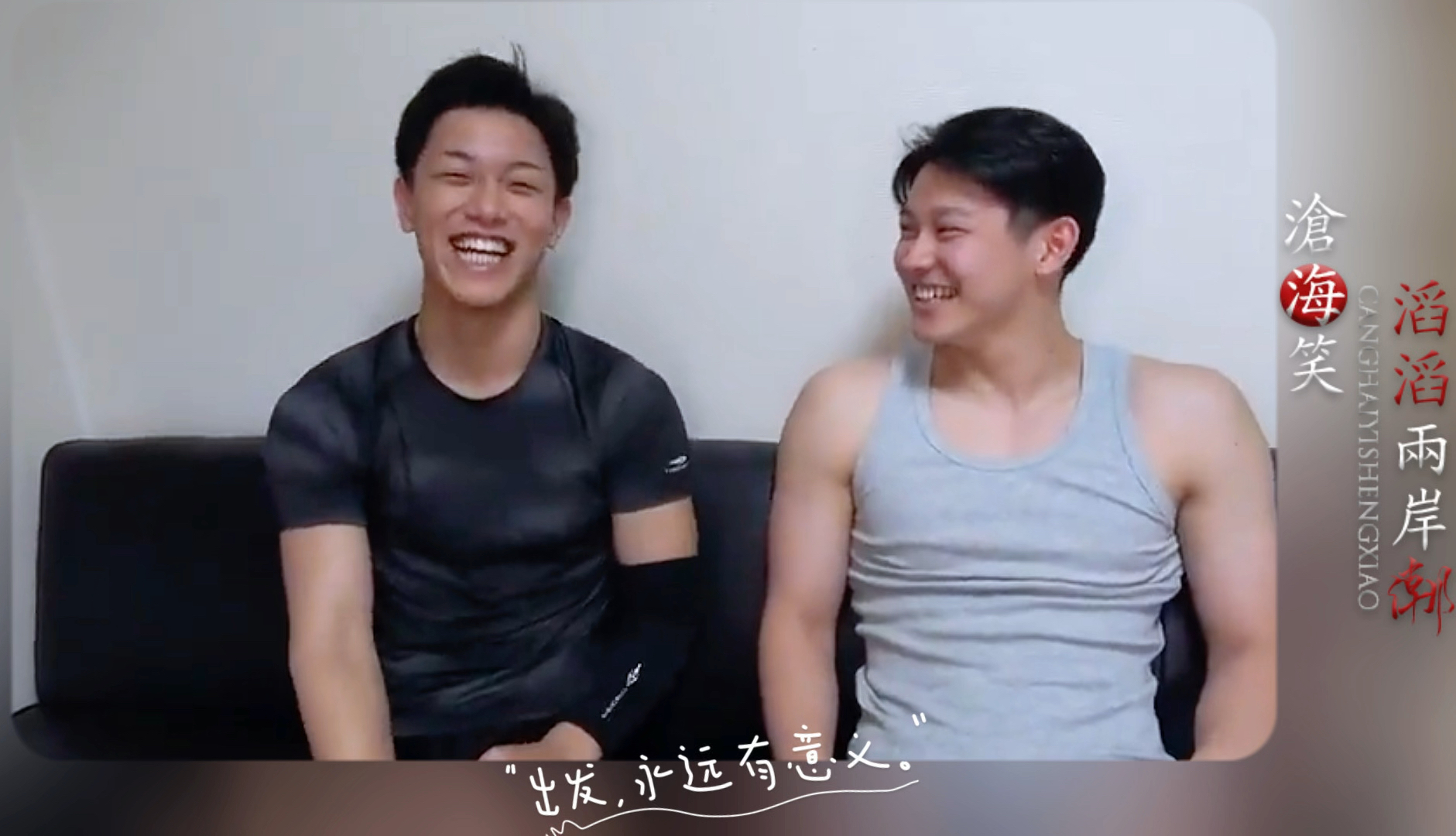 宏翔笑了，但他也哭过