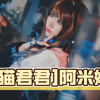 [猫君君MaoJun]明日方舟 阿米娅