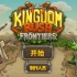 Kingdom Rush Frontiers 王国保卫战:前线 最高难度攻略(移动端无英雄)
