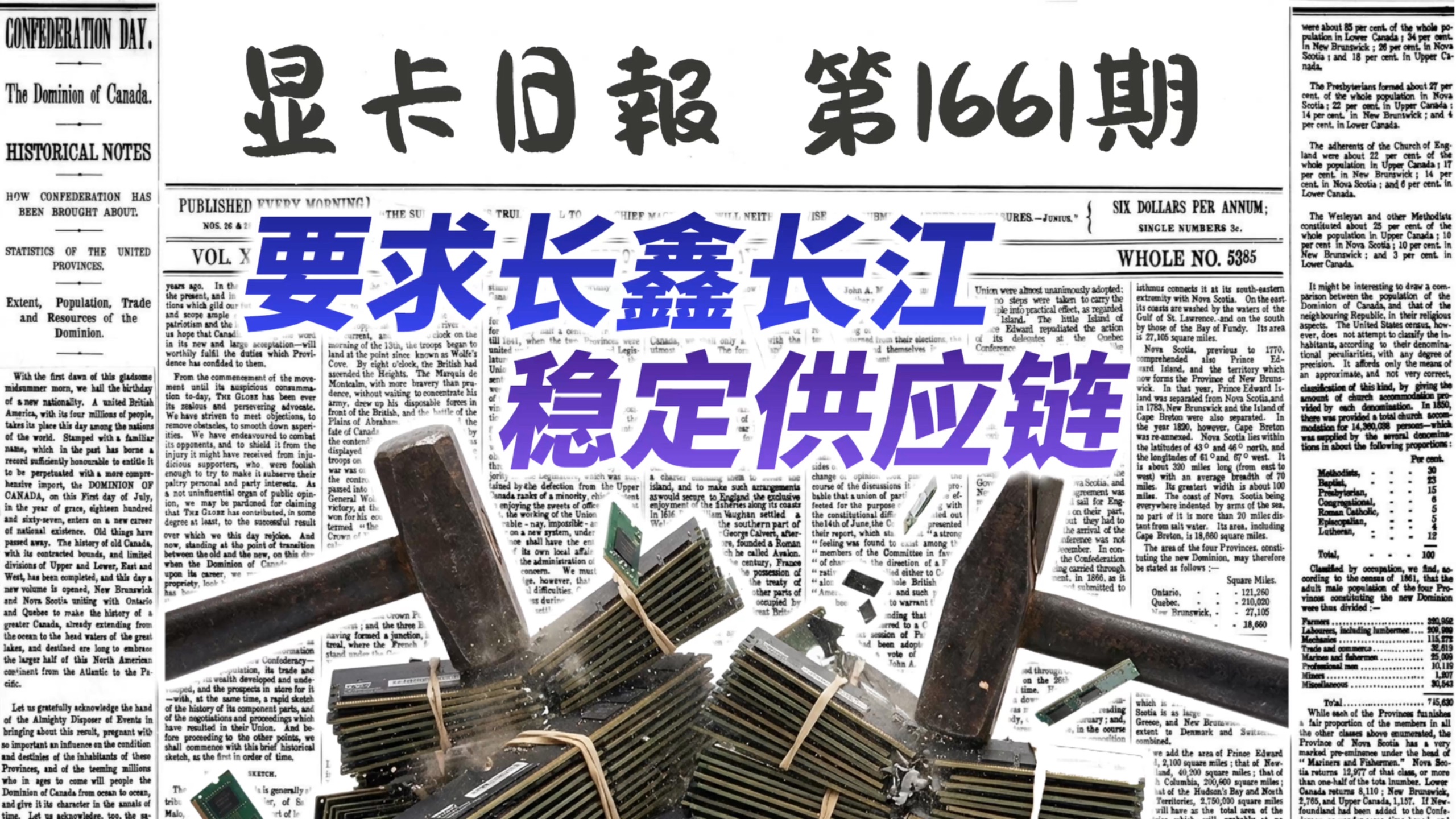 长鑫长江被要求稳定内存价格｜显卡日报4月9日