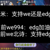 拖米问best：支持we还是edgm？best：edgm