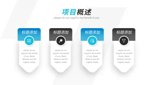 项目计划ppt模版