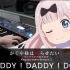 [Halcyon钢琴] 辉夜大小姐想让我告白？第二季OP「DADDY! DADDY! DO!」