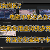 【虚拟机多开】新倩女幽魂虚拟机搬砖挂机多开端游 实测 很流畅 一机多开 一台电脑实现安装多个系统