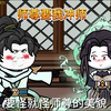 震惊，师尊主动勾引我冲师，还给我找小老婆