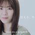 【西野七瀬】NHK BS4K短广告 2020