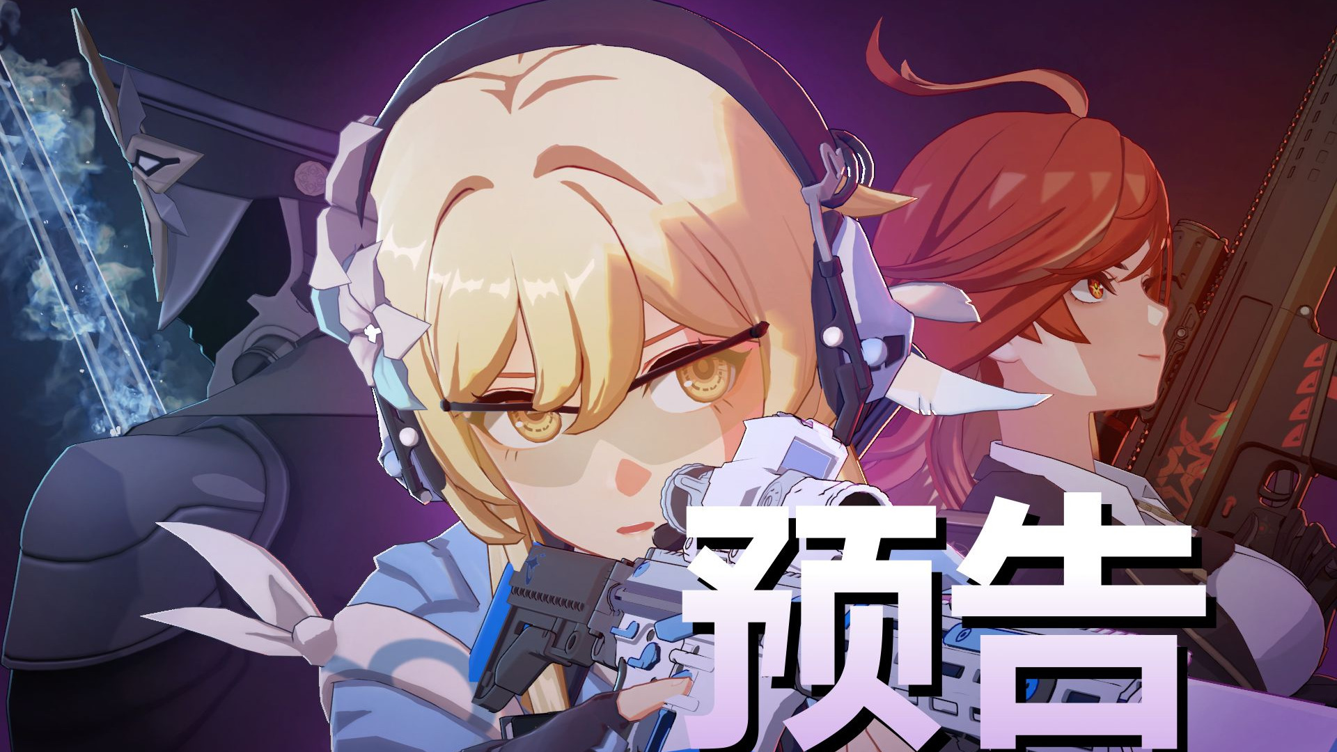 元素战争：险棋 - 预告 【原神HoYoFair】