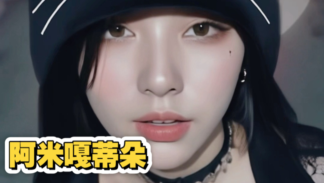 阿米嘎蒂朵～喵喵～【制作不易求三连+转发】