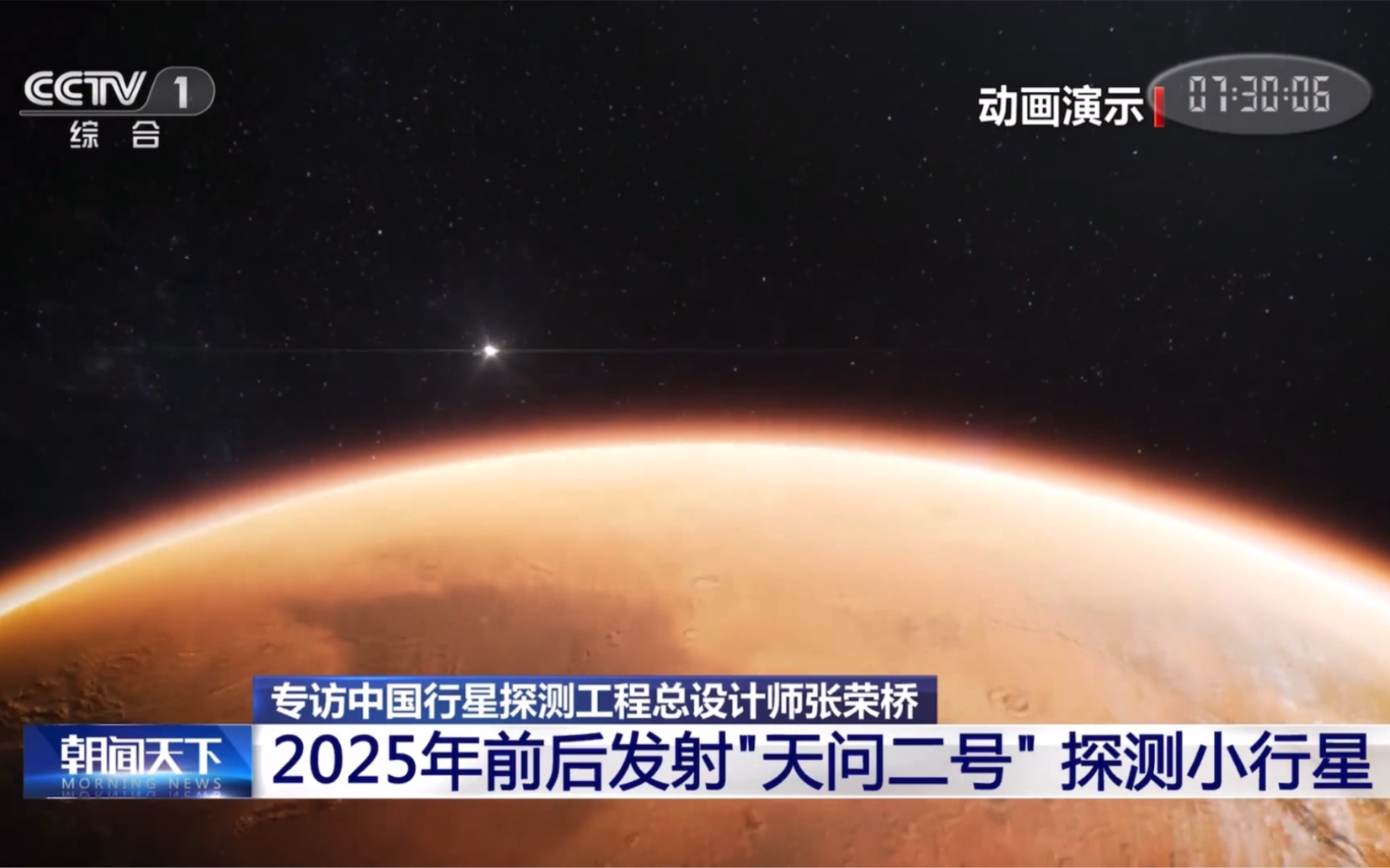 2025年前后发射天问二号探测小行星哔哩哔哩bilibili