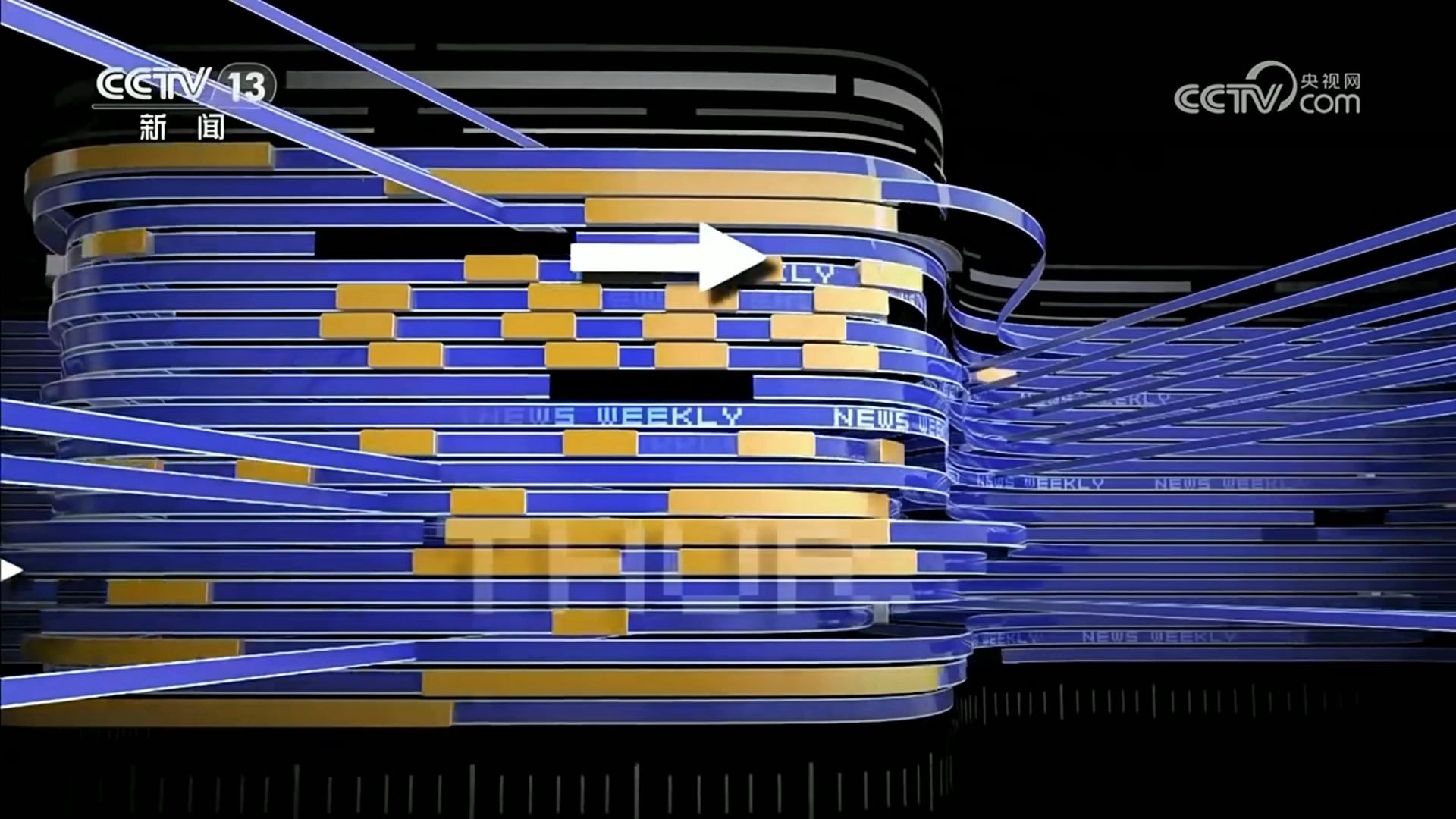 【新 闻 周 刊】251227