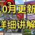 10月更新解包+超强召唤师卡组讲解【游戏王决斗链接】