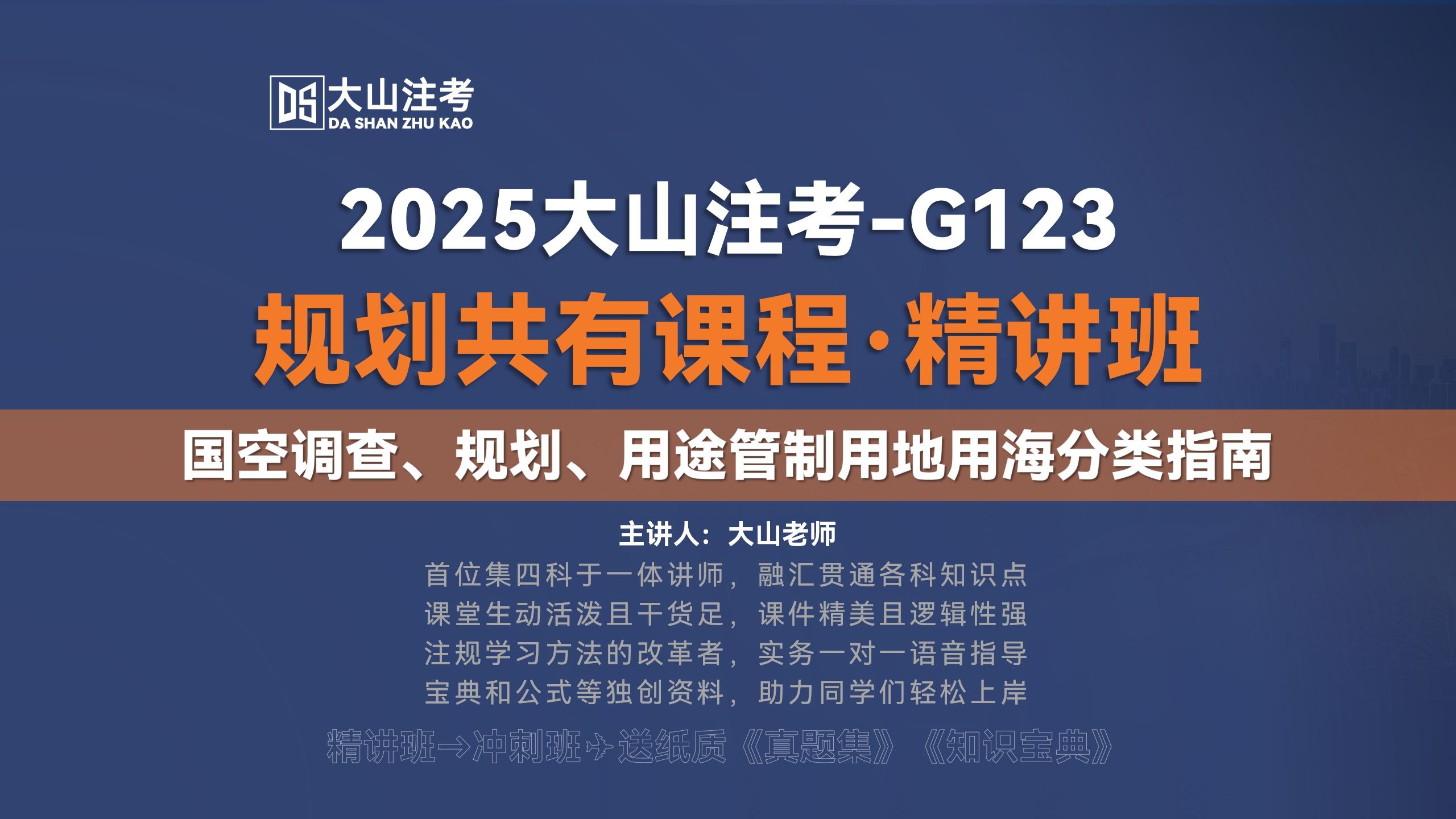 2025大山注考|国土空间调查、规划、用途管制用地用海分类指南-注册城乡规划师