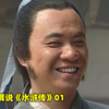 小混混高俅，一转眼当上了太尉，只是因为他球踢的好