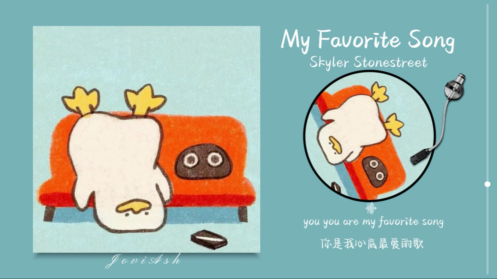 “悠闲小清新的旋律！特别适合阳光灿烂的午后听！！”《My Favorite Song》