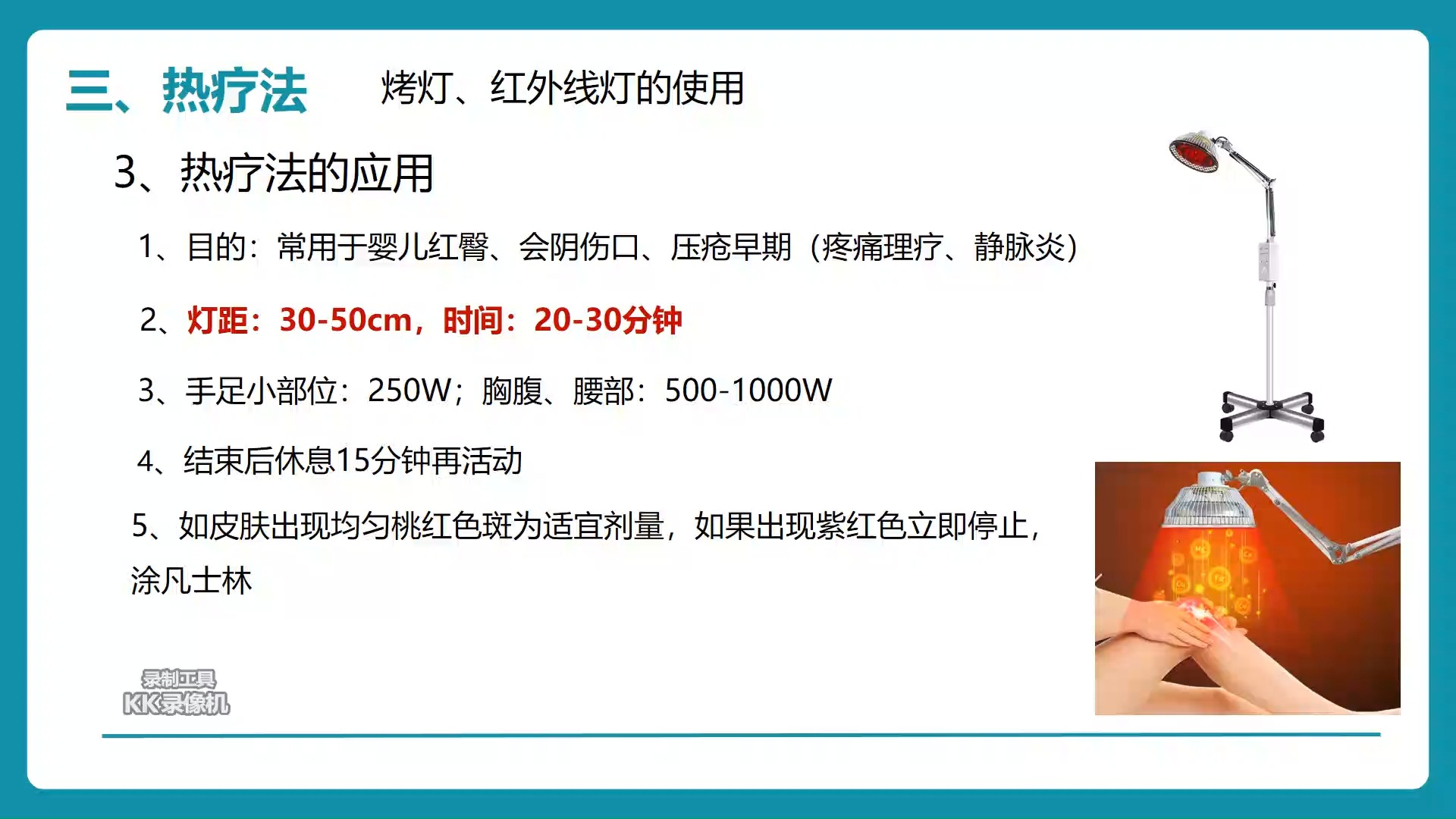 02医疗护理员培训——冷热疗法