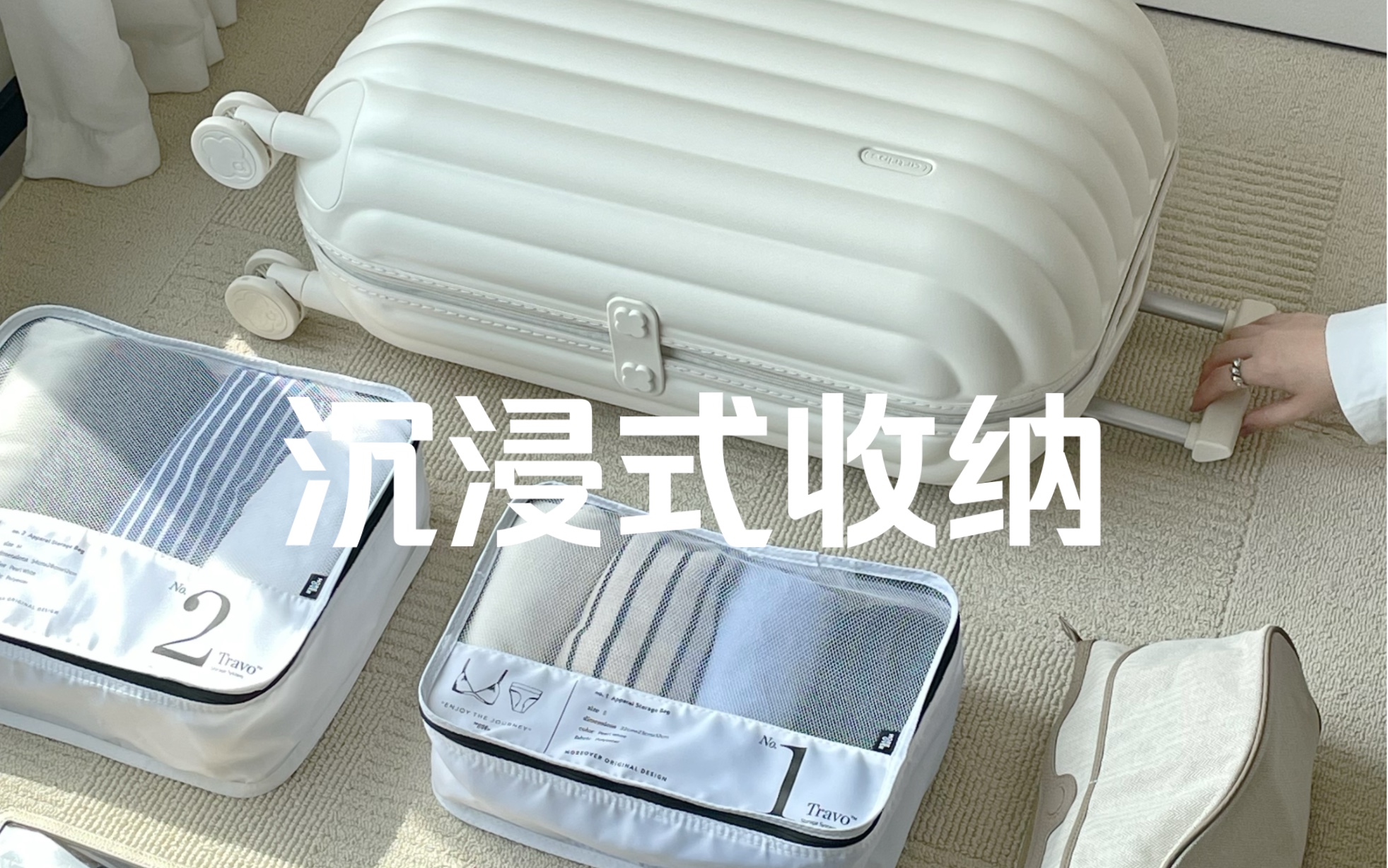 180s沉浸式行李箱收纳️️✈️