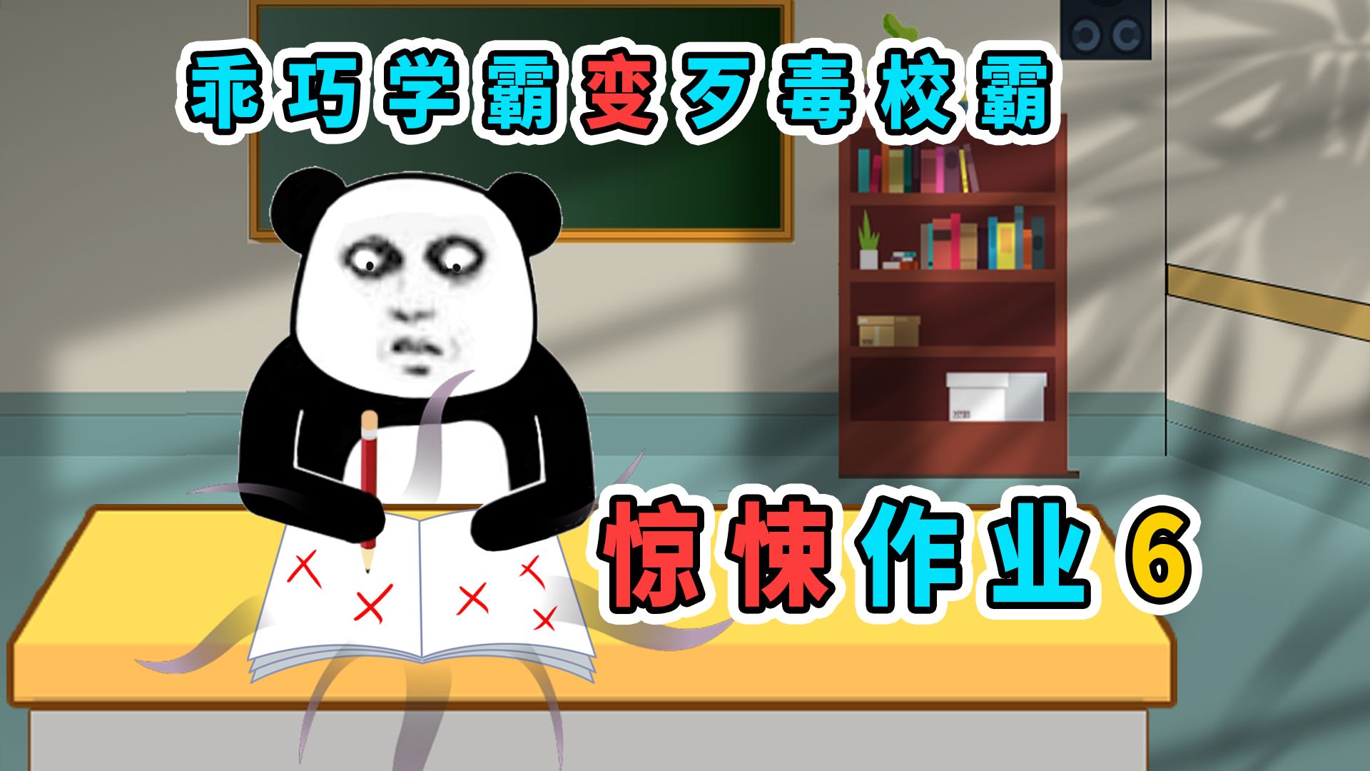 平时看起来乖巧懂事的学霸，暗地里竟是霸凌别人的校霸-在下孔二愣-在下孔二愣-哔哩哔哩视频