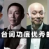 10位台词功底优秀的演员：葛优上榜，王志文与陈道明谁更胜一筹？