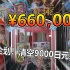 史上最贵企划！66W日元清空最贵扭蛋机！究竟能中多少大奖呢！