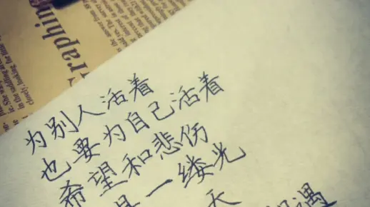 这次 我为自己而活着