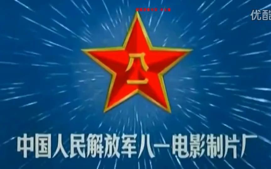 中国人民解放军八一电影制片厂历年片头完整版
