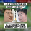 小胖发文彻底跟老林撕破脸，帆帆跟Fly也不带他玩，Gemini红温上热搜，却被人疯狂“讽刺”太炸裂！_电子竞技热门视频