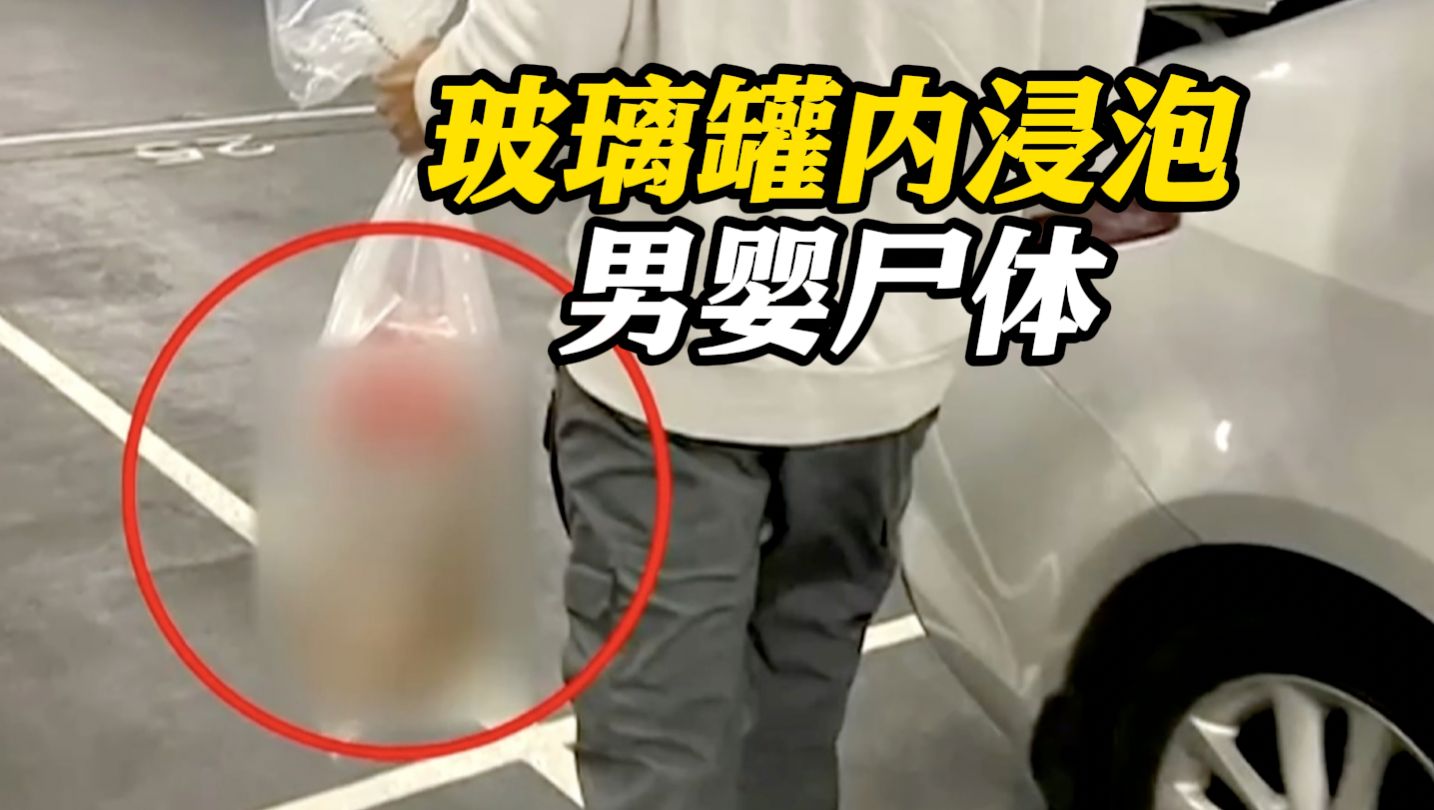 香港惊传“双婴命案” 一出租屋惊现两个浸泡男婴的玻璃罐