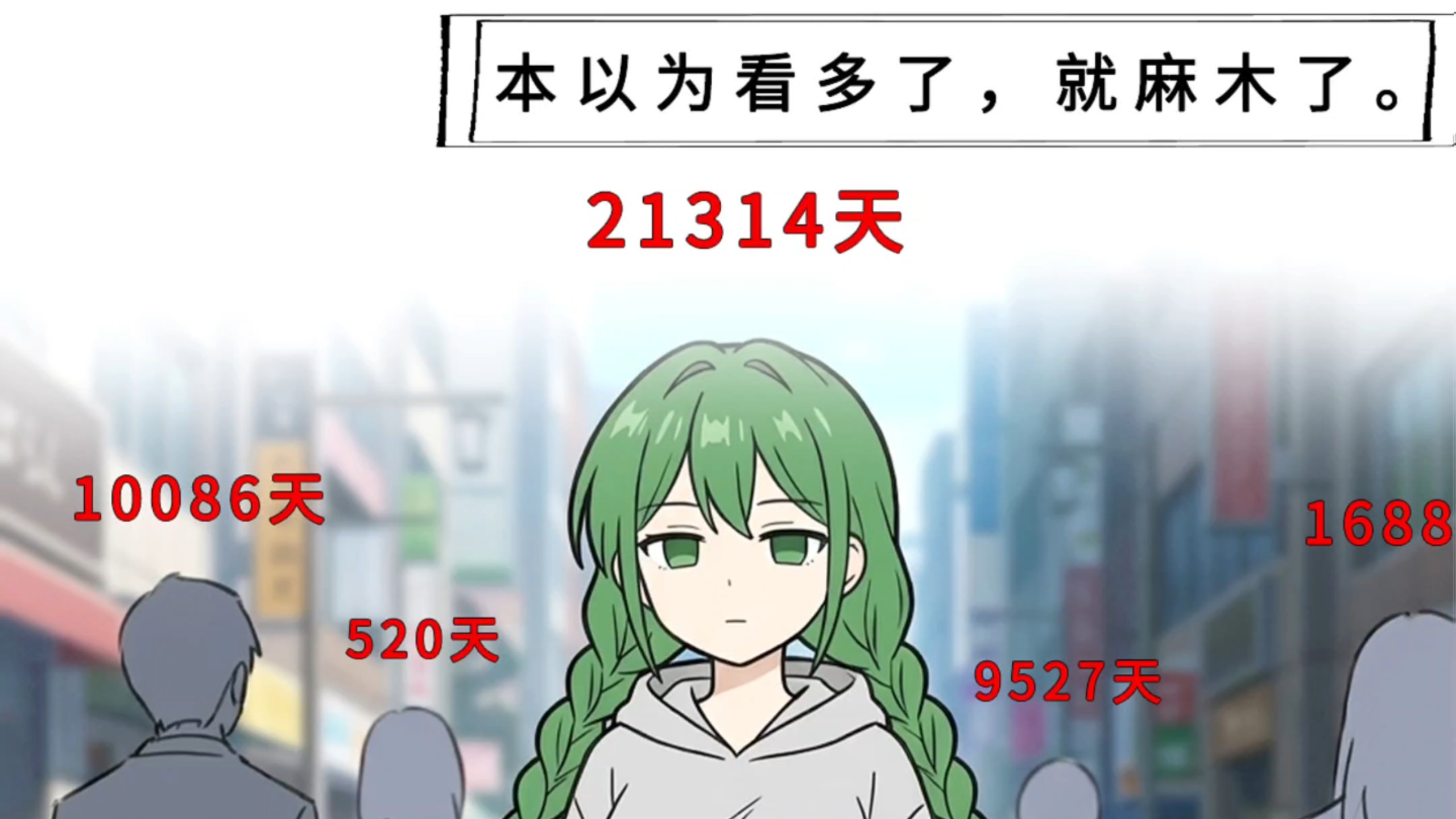 你的余生，请分我一半