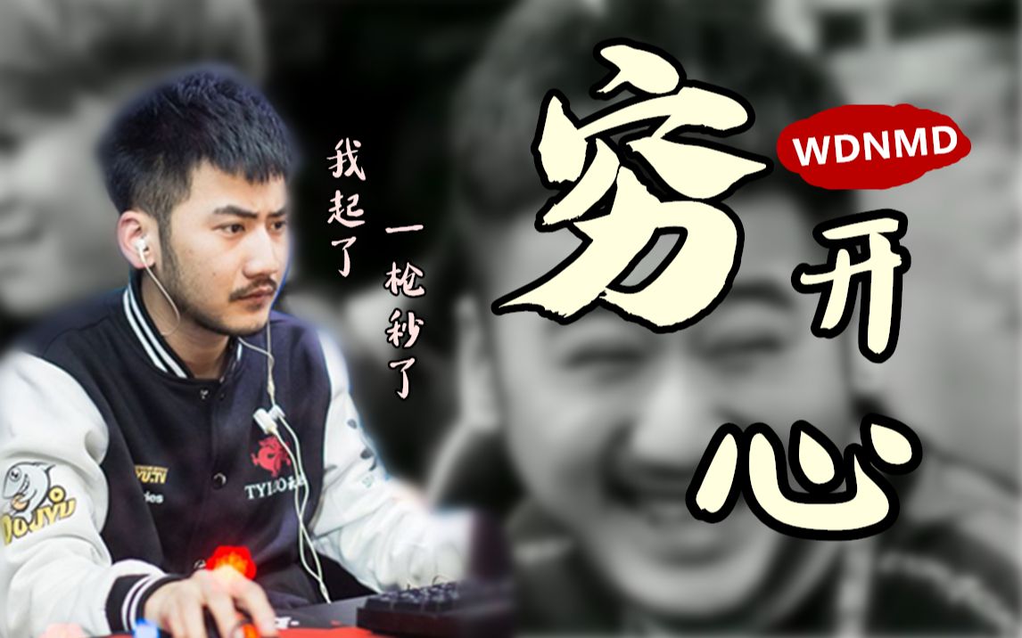 csgo茄子穷开心穷白给