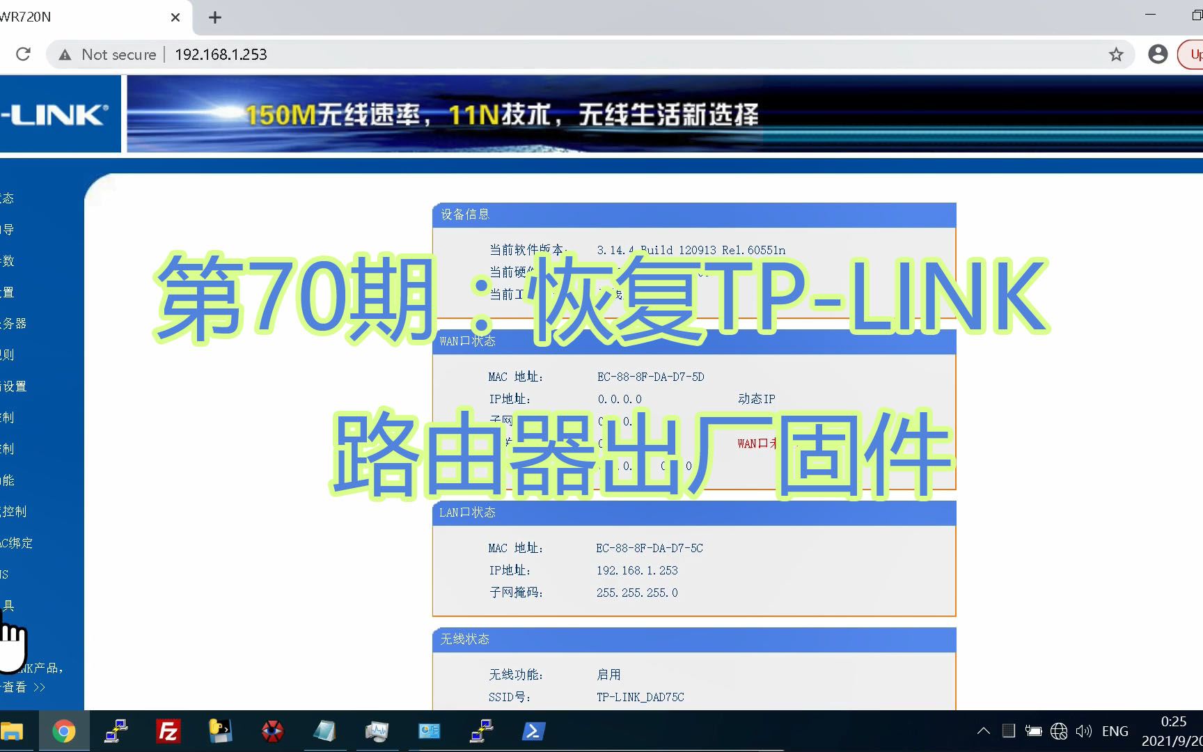 第70期：恢复TP-LINK路由器出厂固件-ITfan.org