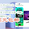 【双11抢购价】有券的上、PLUS会员：ViewSonic 优派 VX2758-2KP-MHD 27英寸IPS显示器（2560*1440、144Hz、1ms