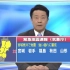 20110311 东日本大震災 M9.0 14:46-18:55 含時間表示和字幕地震資料