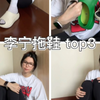 李宁高颜值增高拖鞋top