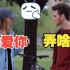 外国美女用中文搭讪，遇到中国留学生瞬间尴尬