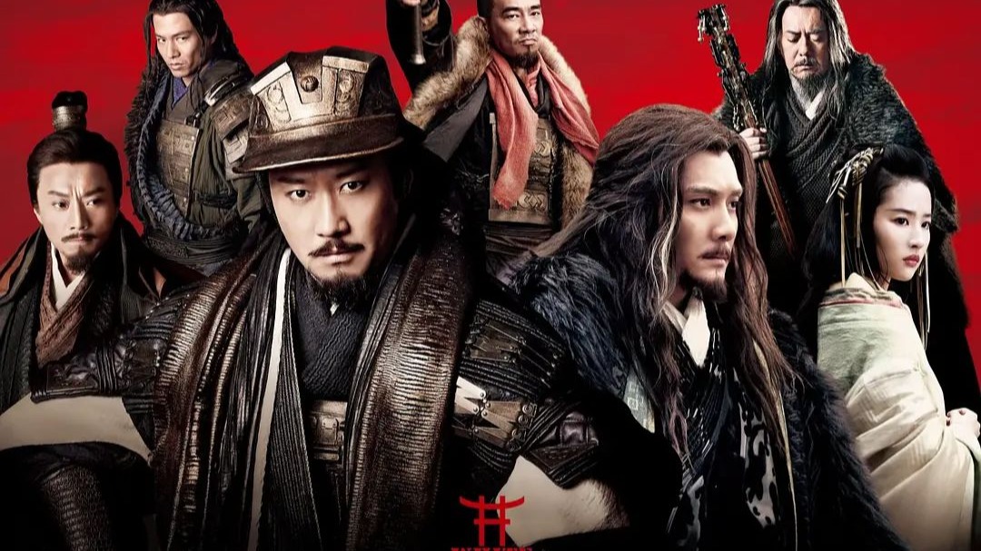 《鸿门宴传奇》 超清中字 完整版