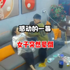 女子家中突然晕倒，三个孩子的反应让她很感动