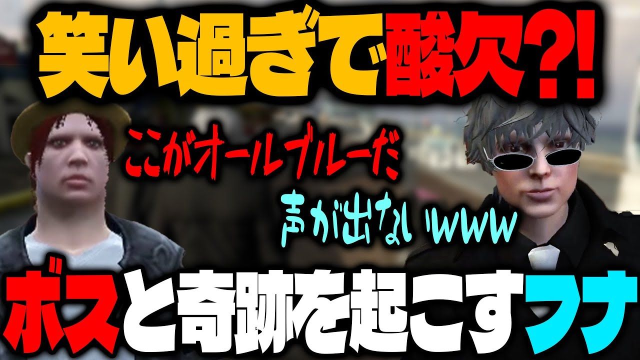 【ストグラ】海上レストランでいるはずのないボスに出会って呼吸困難になる冬那フナ【冬那フナ_ゆふな_四皇シャンクズ_ファン太_切り抜き】