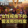 众议院今日投票决定是否公开爱泼斯坦文件 | 观点 | The View | 20251119 政经观察｜超级有声书｜英语精听