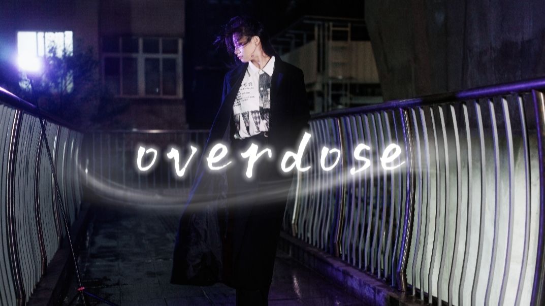 【生日作】Overdose|Don't stop it music,darling