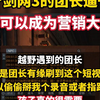 每个剑网3团长，逼一逼都是营销大师_MMORPG游戏热门视频