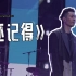 周柏豪-《还记得》| 广州荔湖音乐节单曲完整版！