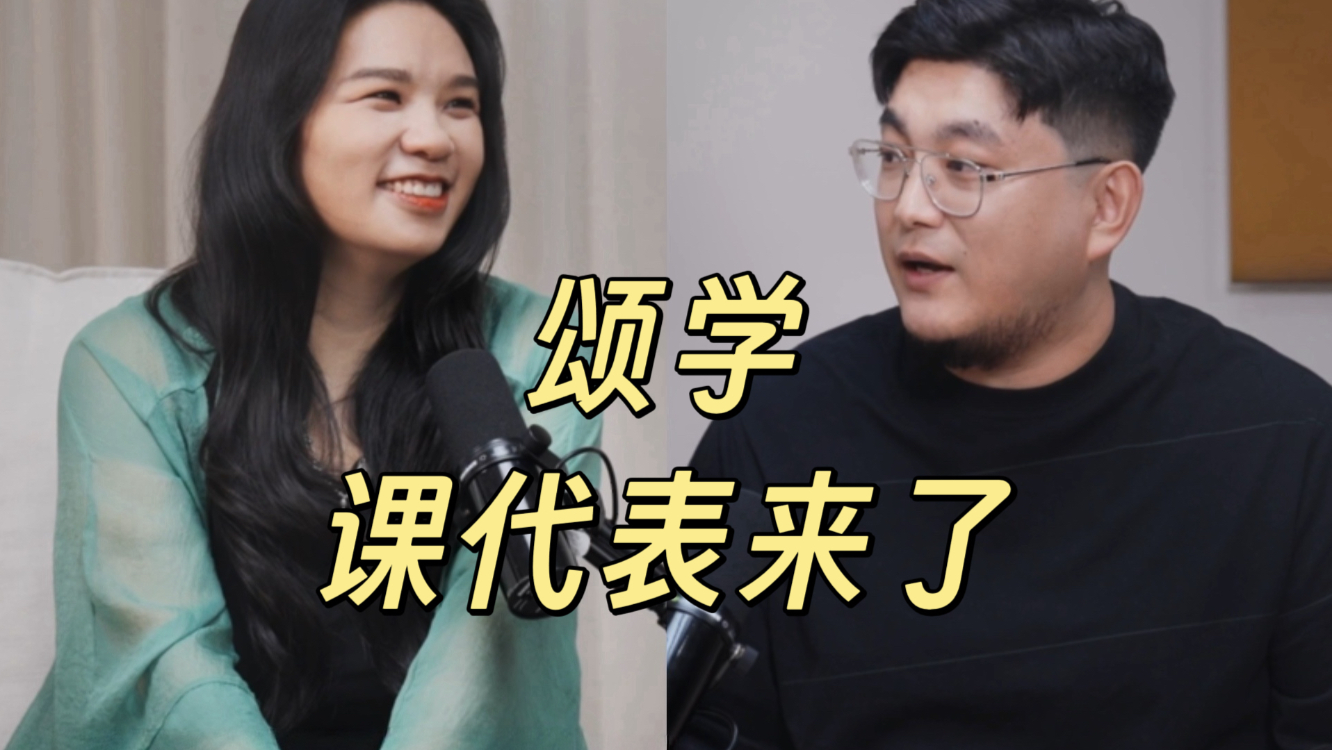 袁子弹对谈超人不在家：最懂《欢乐颂》电视剧的两个人来了！