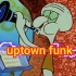 【章鱼哥单簧管】uptown funk/鬼畜